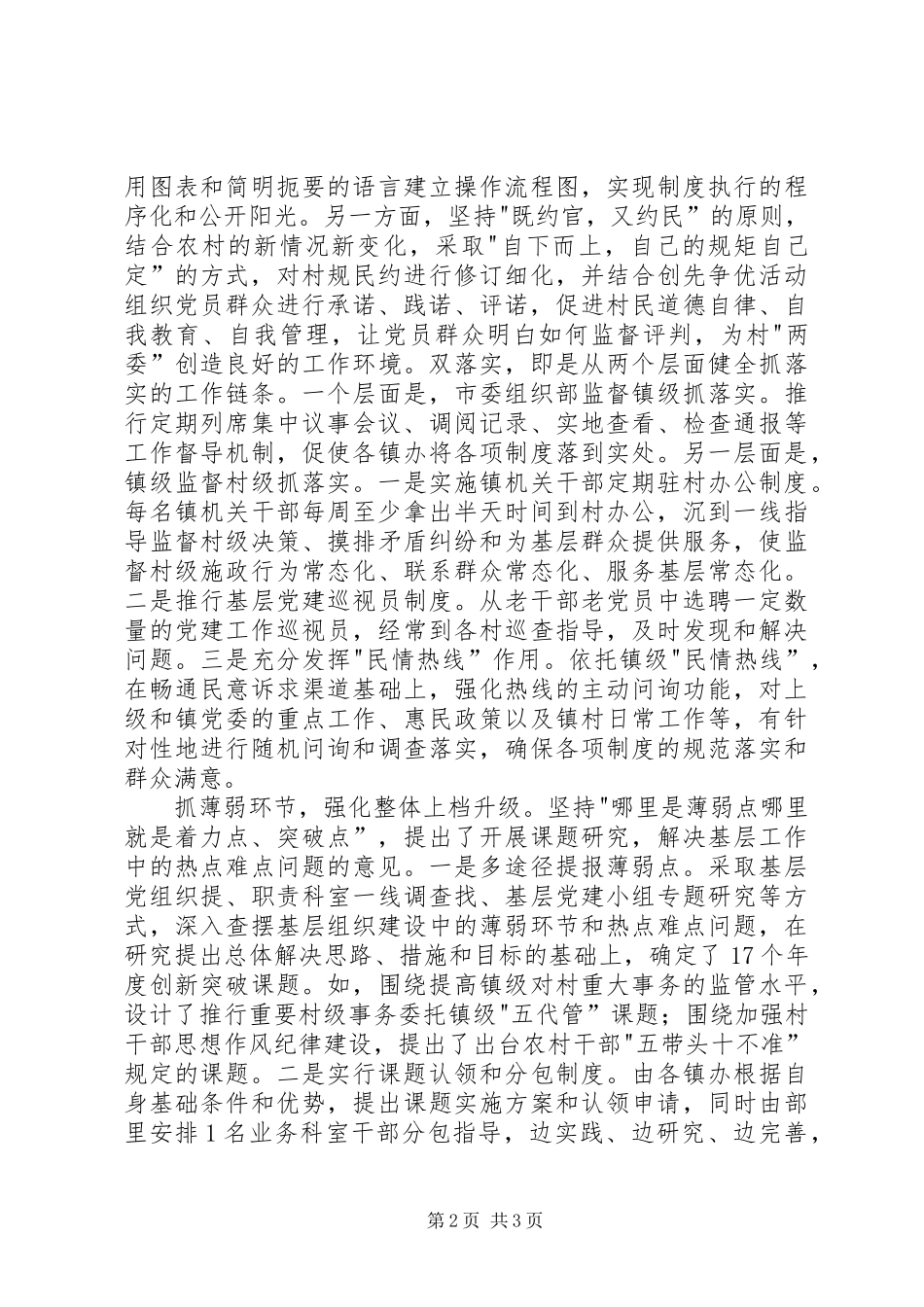 全市村级组织建设交流材料_第2页