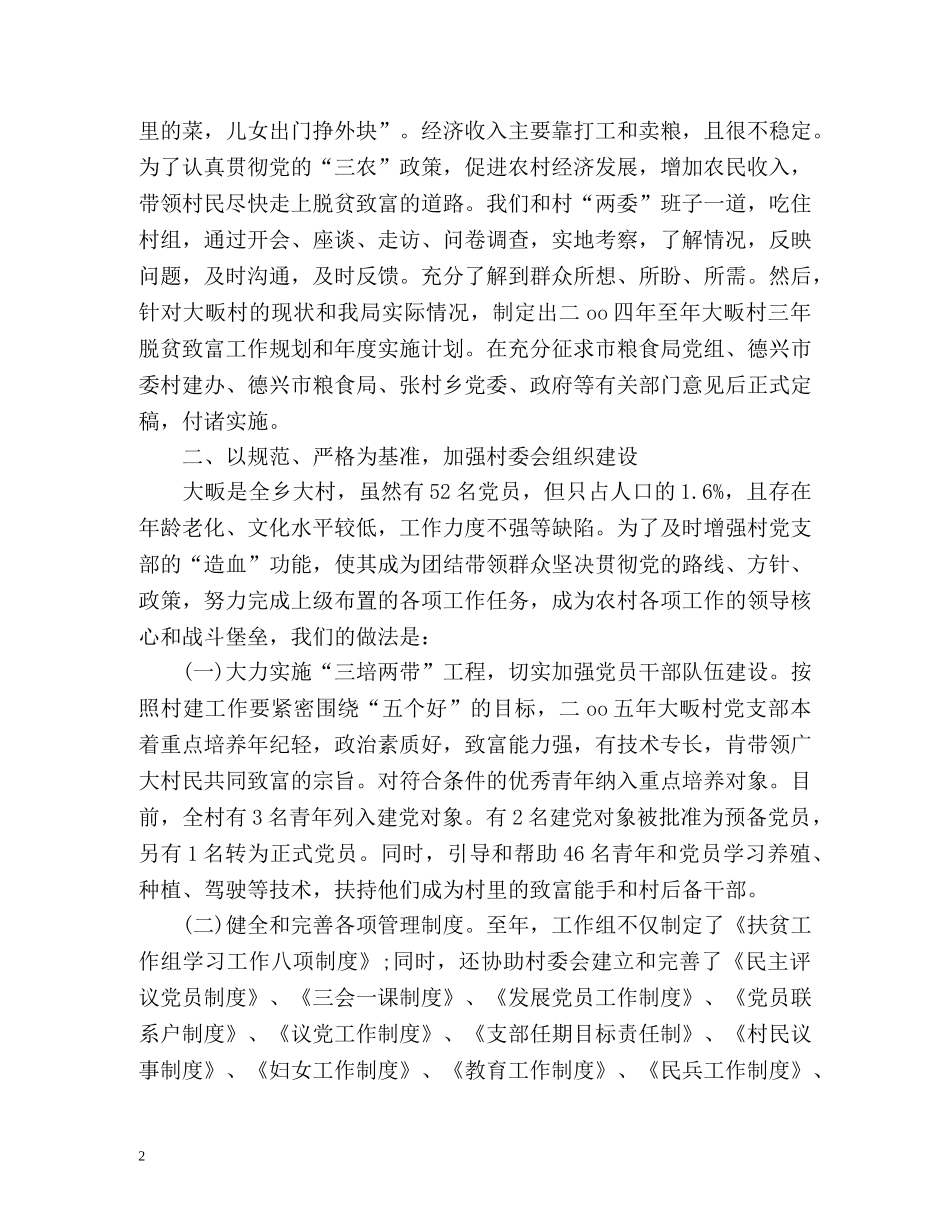 三年扶贫工作总结 _第2页