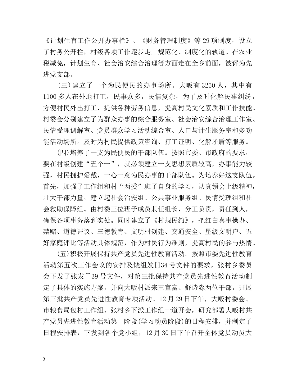 三年扶贫工作总结 _第3页