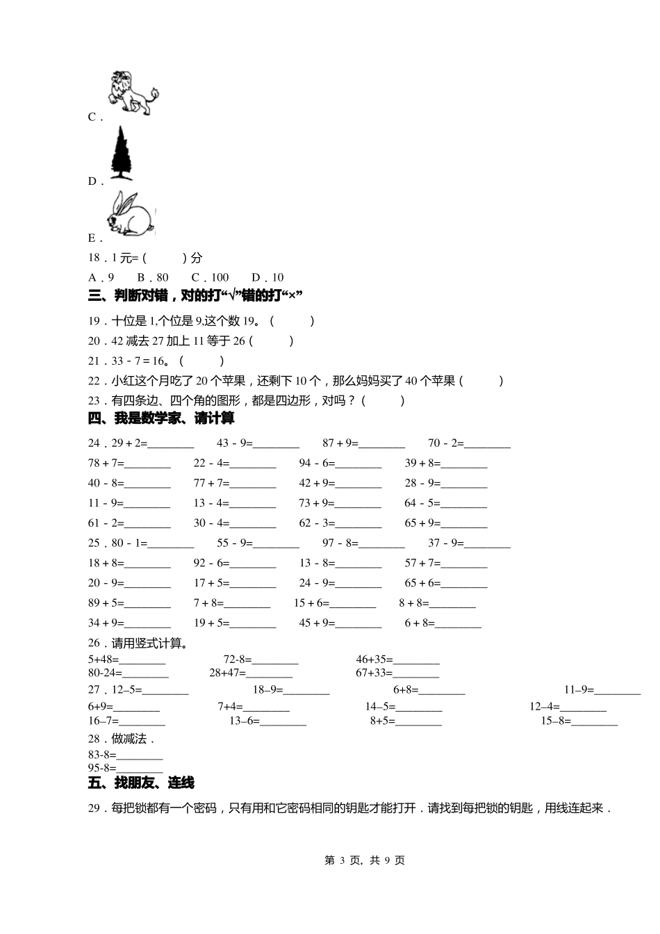 2018-2019年土默特左旗善岱镇中心学校一年级下册数学期末测试含答案_第3页