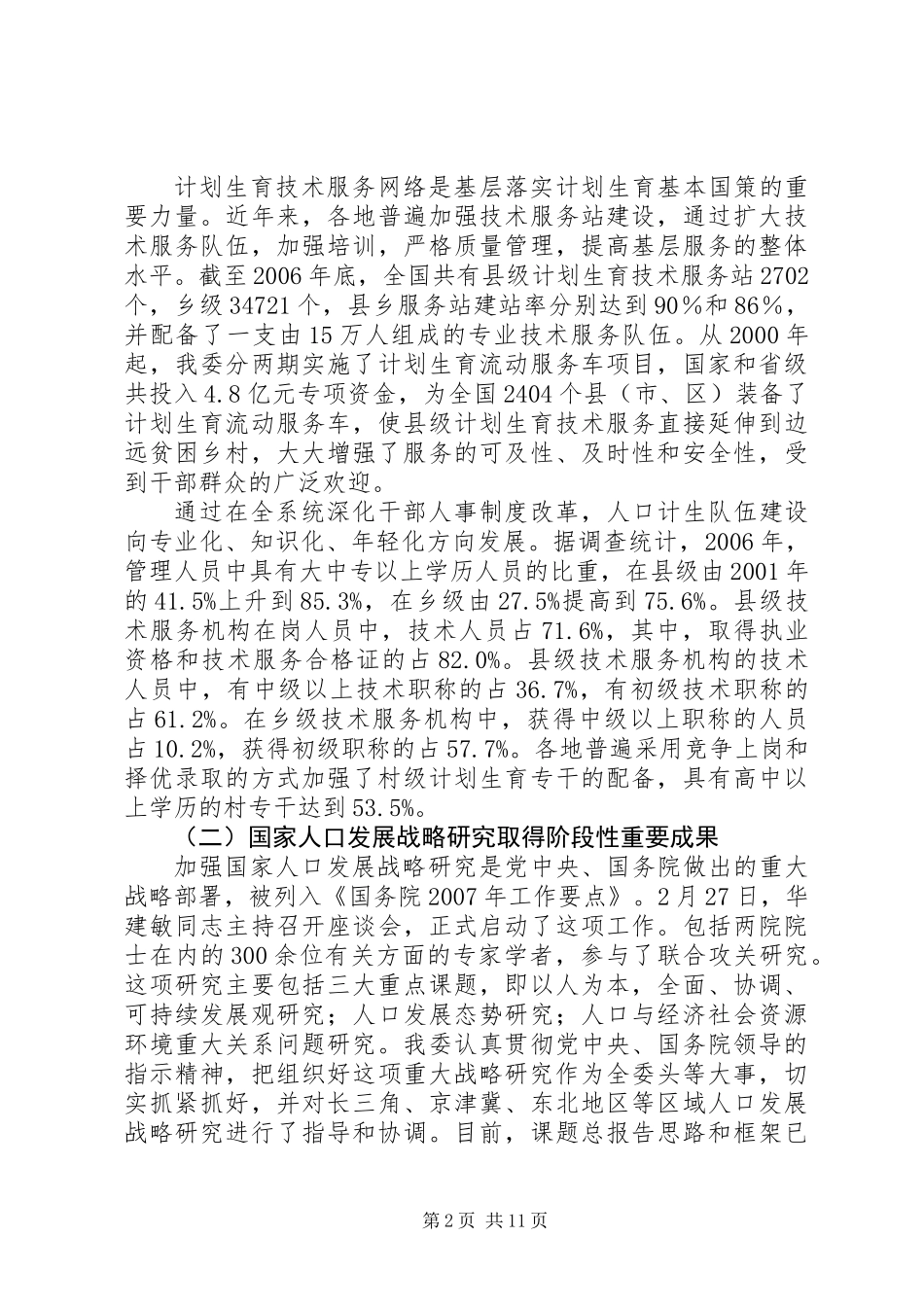 人口和计划生育工作情况的总结_第2页