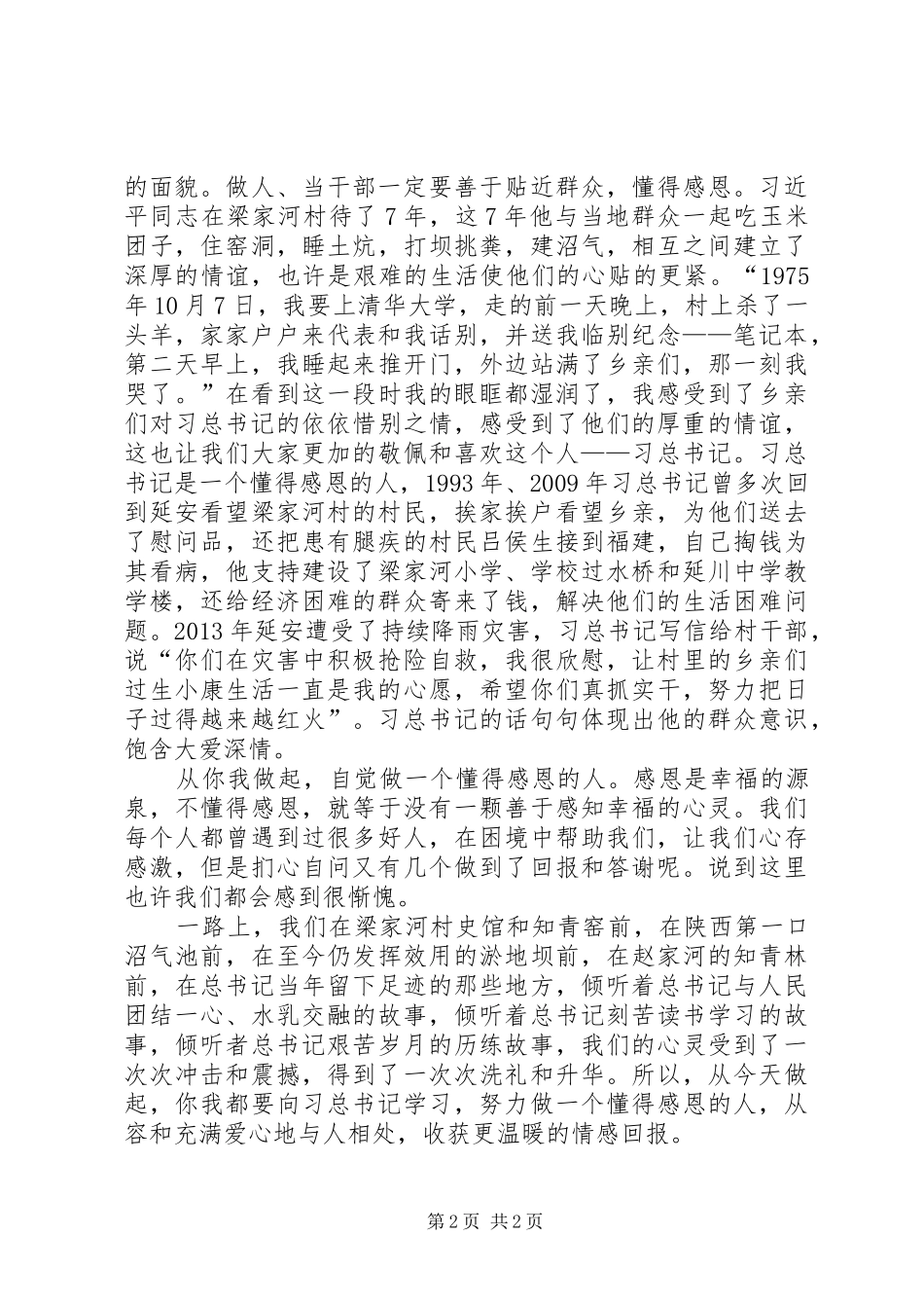 延安梁家河村参观学习心得体会_第2页