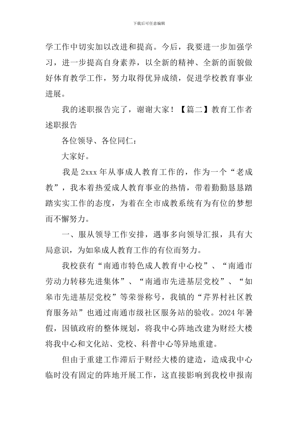 教育工作者述职报告_第3页