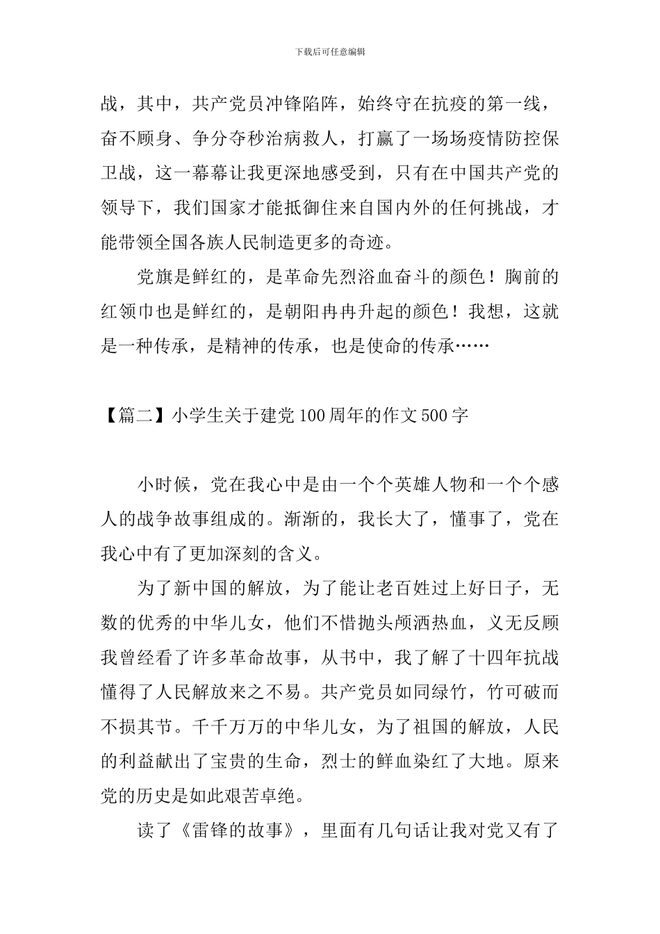 小学生关于建党100周年的作文500字_第2页