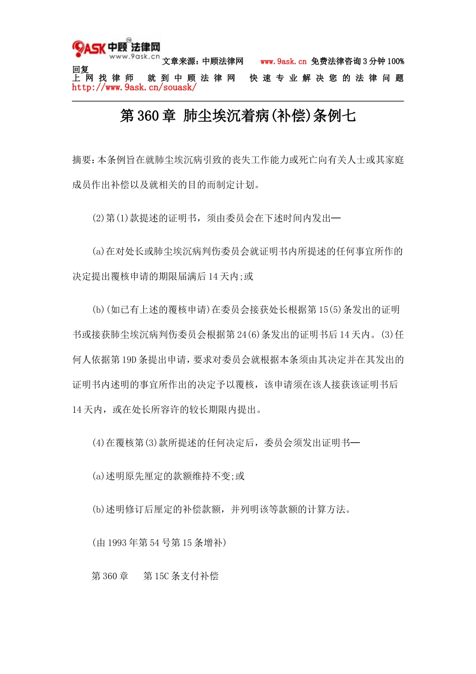 第360章 肺尘埃沉着病(补偿)条例七_第1页