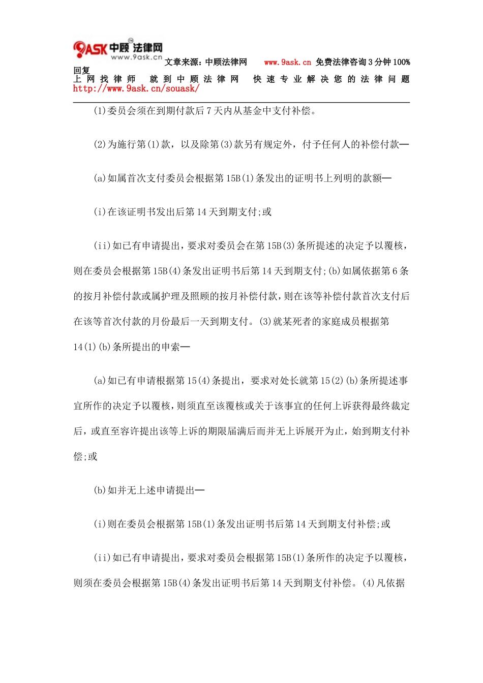 第360章 肺尘埃沉着病(补偿)条例七_第2页