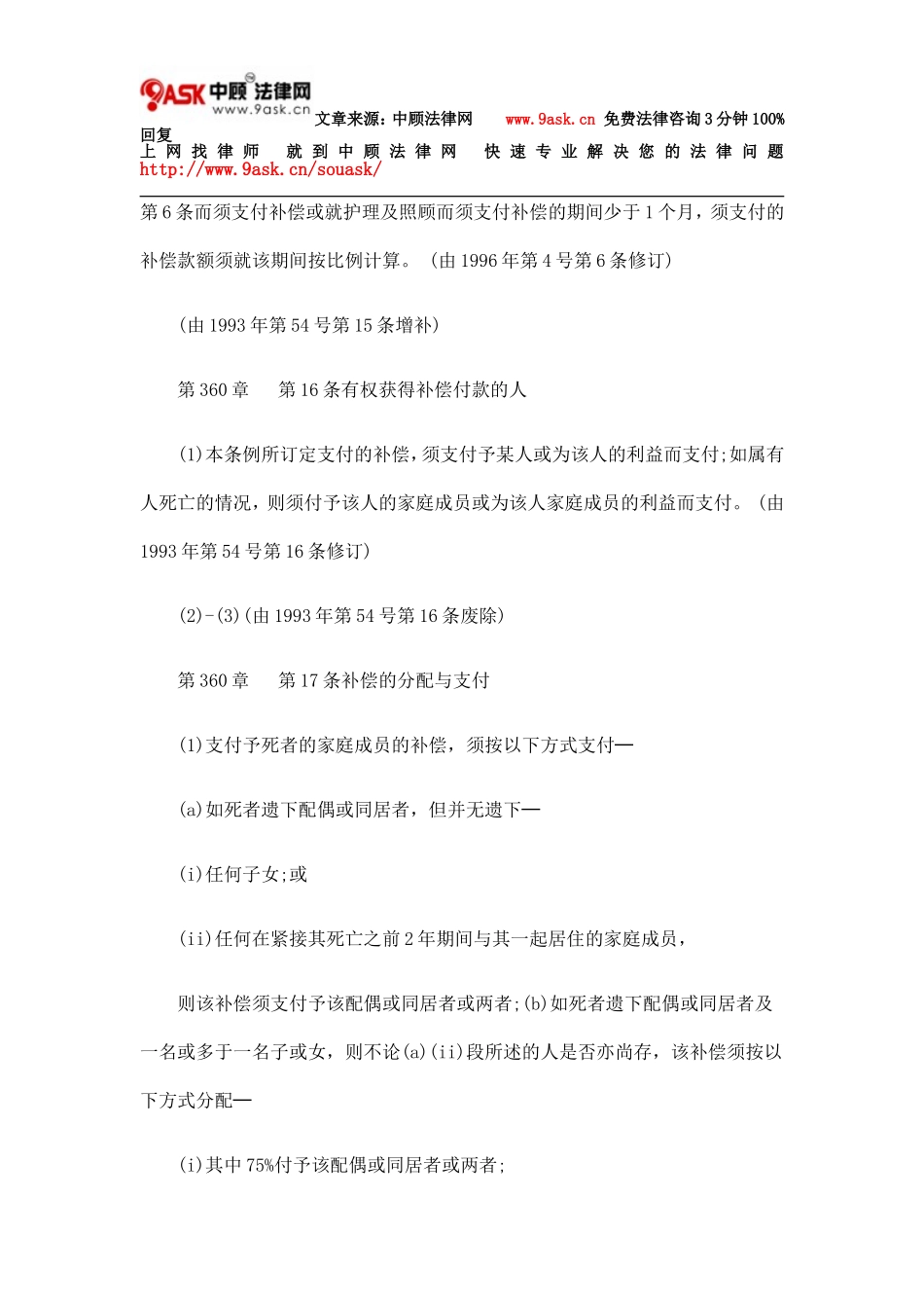 第360章 肺尘埃沉着病(补偿)条例七_第3页