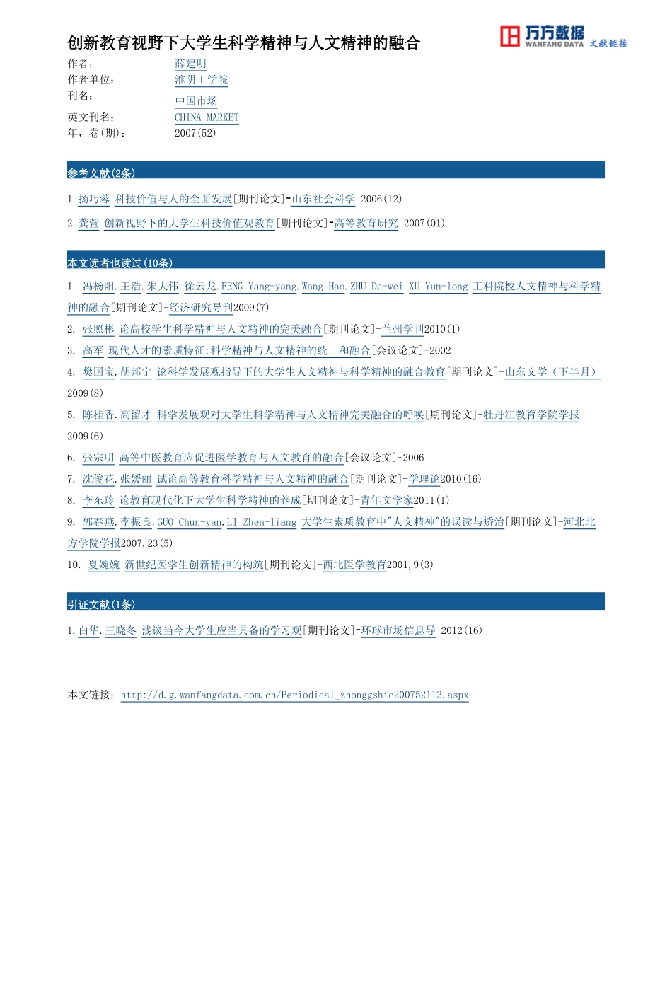 创新教育视野下大学生科学精神与人文精神的融合_第3页