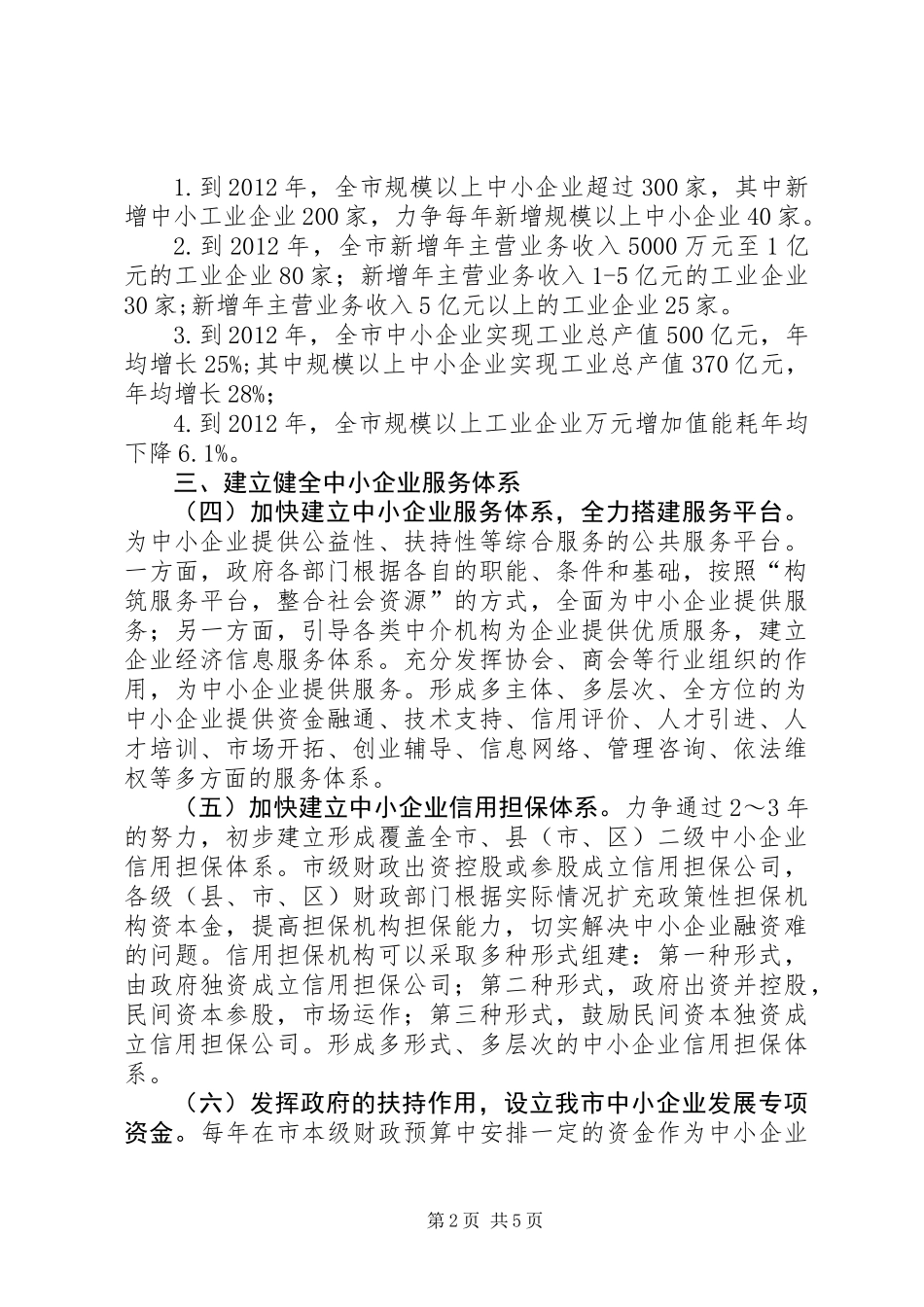 企业发展工作意见_第2页