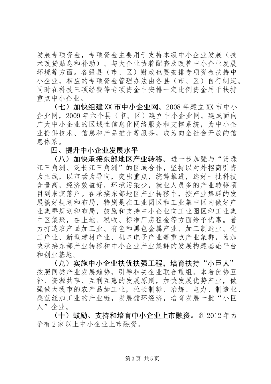 企业发展工作意见_第3页