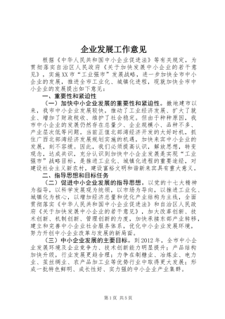 企业发展工作意见