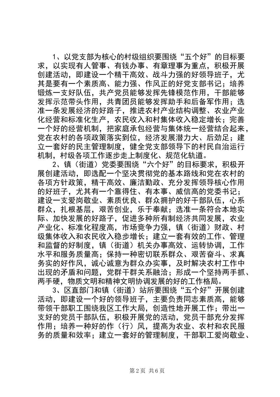 三级联创活动实施意见_第2页