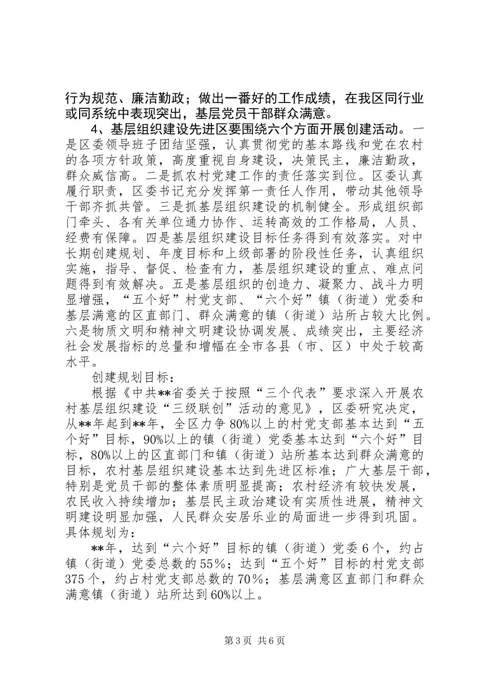 三级联创活动实施意见_第3页