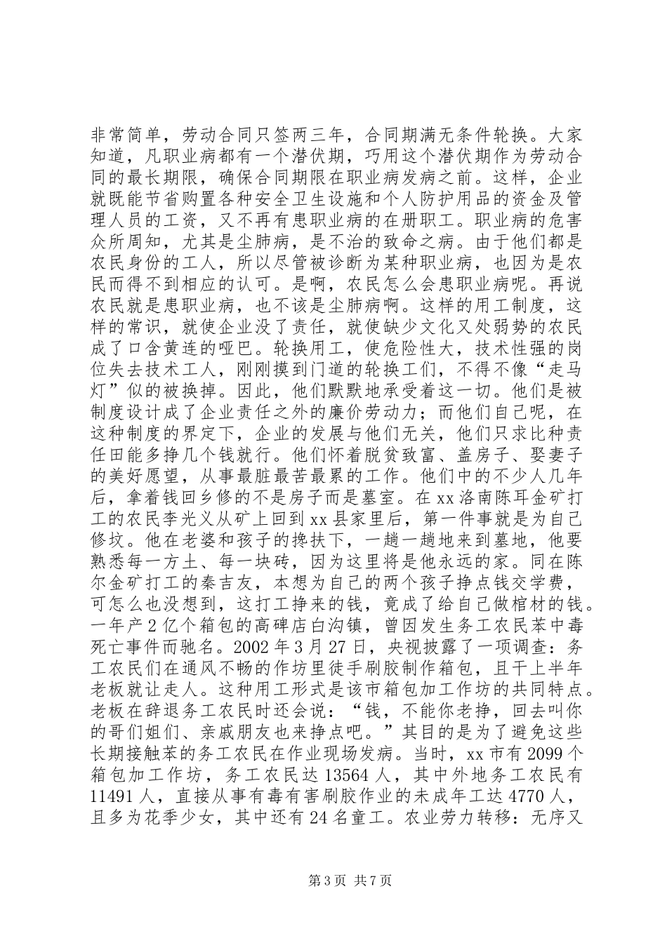 两大转移中的职业安全问题_第3页