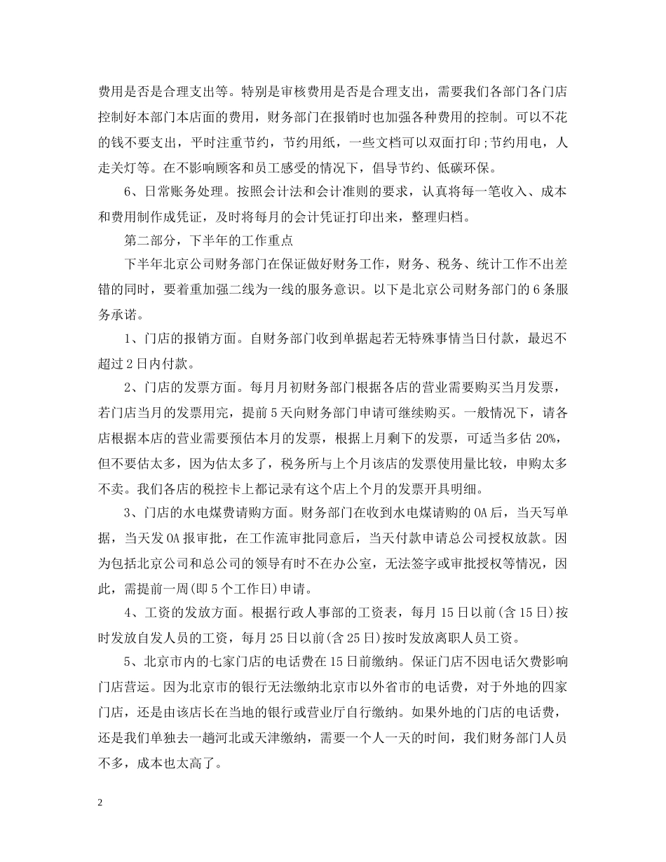 上半年财务部工作总结范文 _第2页