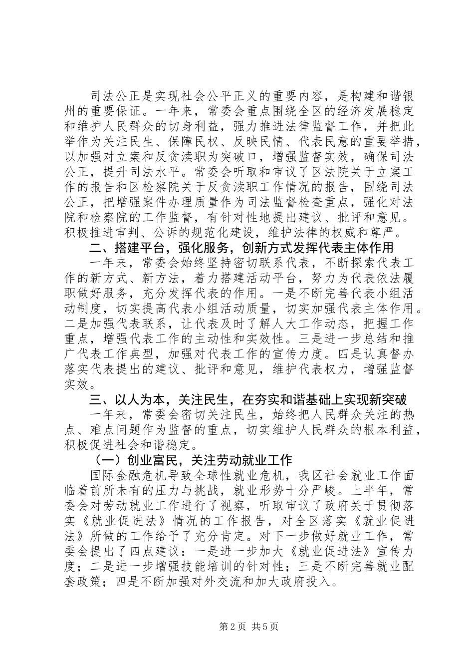 人大常委会年终工作小结及工作打算_第2页