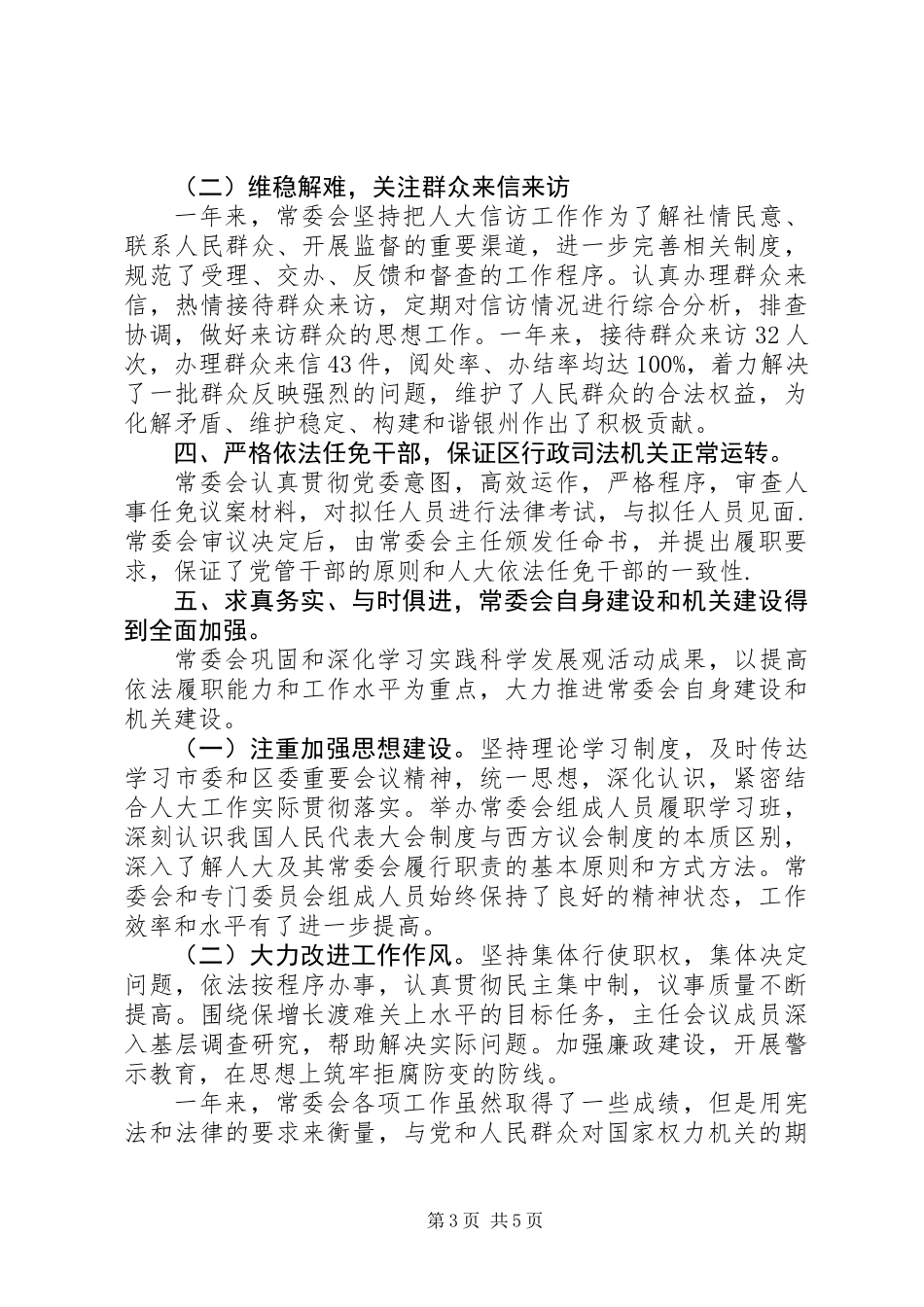 人大常委会年终工作小结及工作打算_第3页