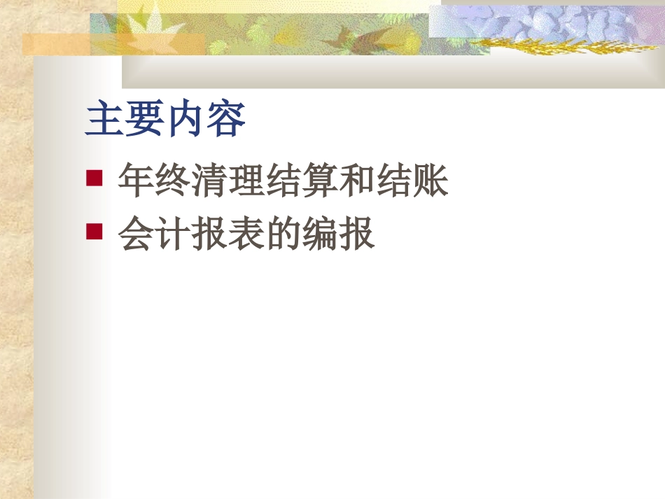 财政总预算会计报表_第2页