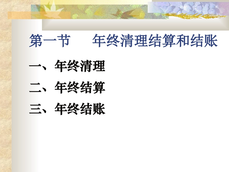 财政总预算会计报表_第3页