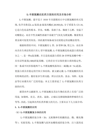 L-半胱氨酸