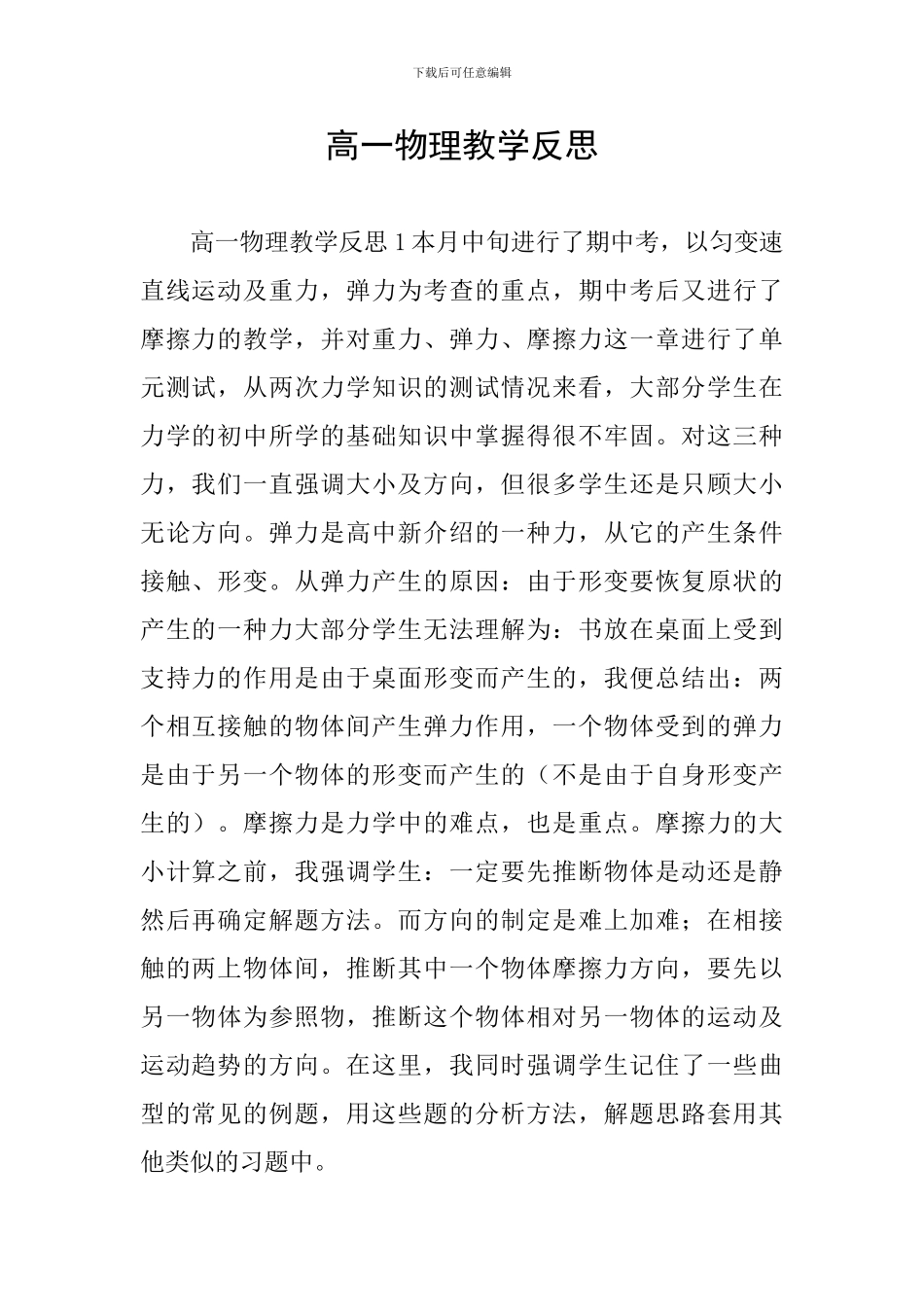 高一物理教学反思_第1页
