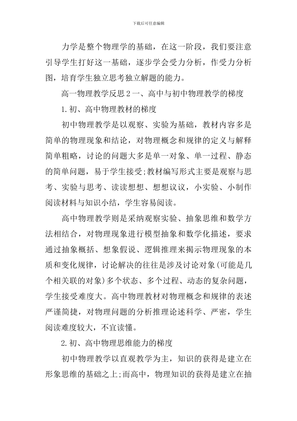 高一物理教学反思_第2页
