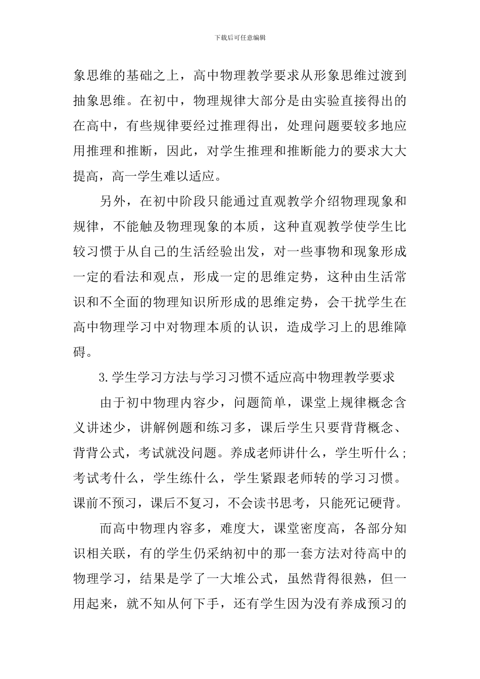 高一物理教学反思_第3页