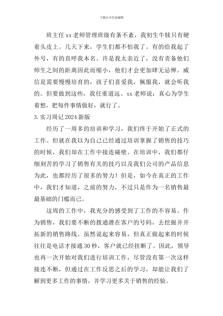 实习周记2024新版_第2页