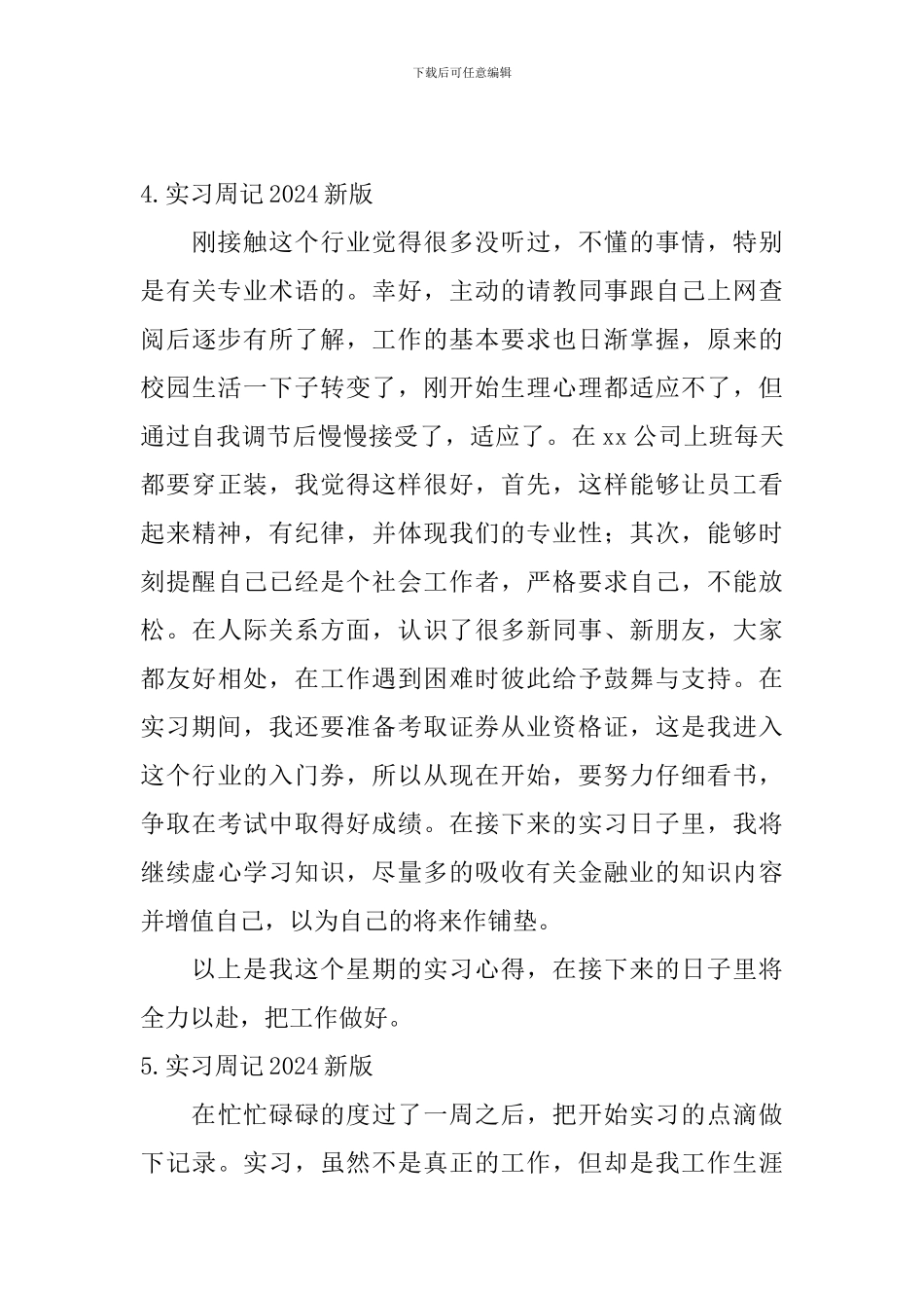 实习周记2024新版_第3页