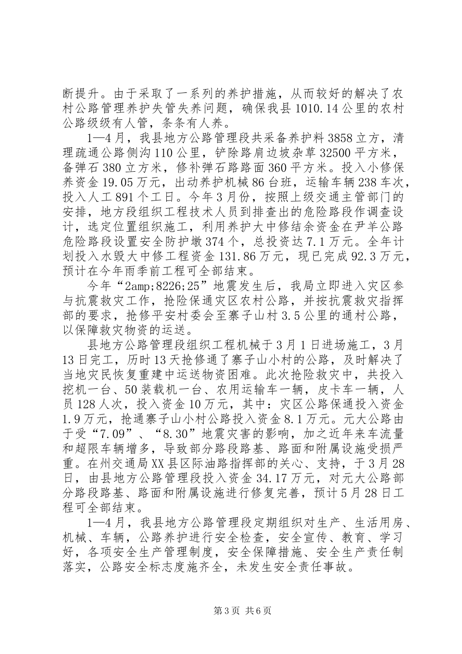 交通局农村公路养护管理工作总结_第3页