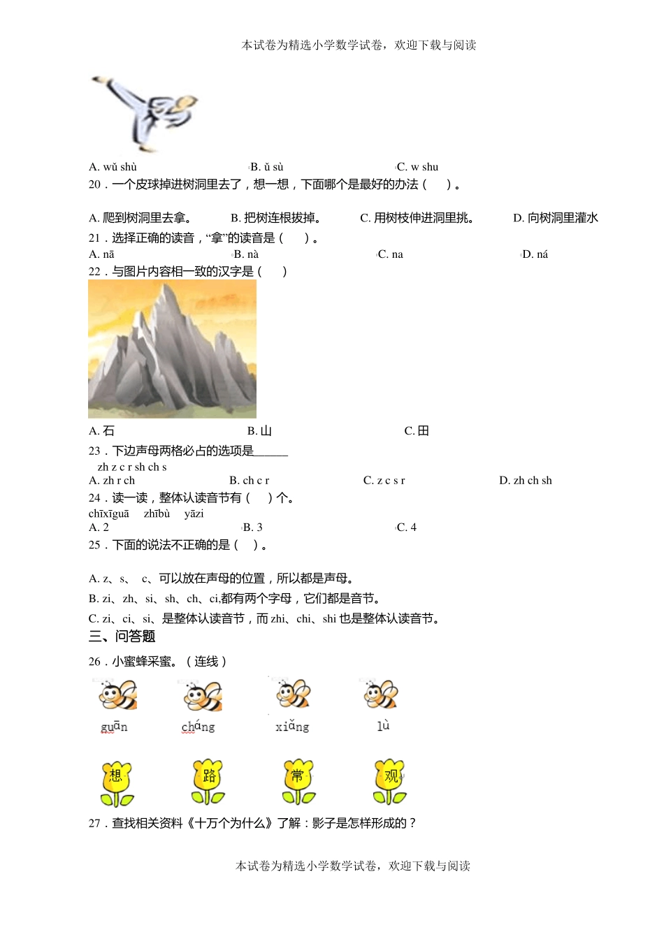 2018-2019年土默特左旗第四小学一年级上册语文练习题含答案_第3页