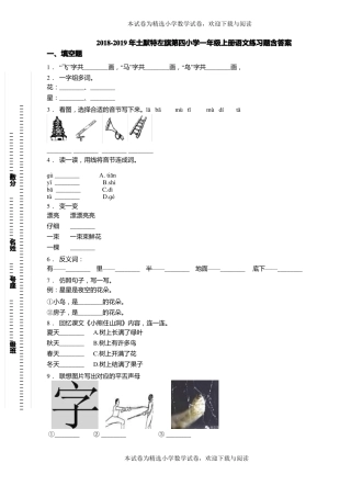 2018-2019年土默特左旗第四小学一年级上册语文练习题含答案