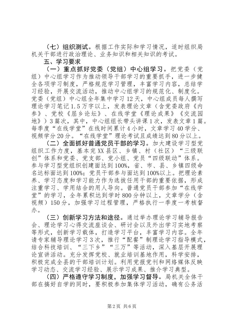 人保局党组政治理论学习计划3篇_第2页