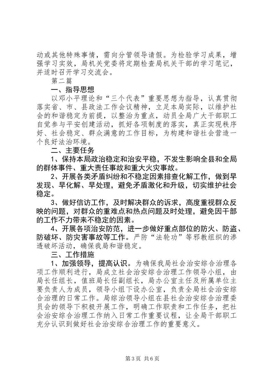 人保局党组政治理论学习计划3篇_第3页