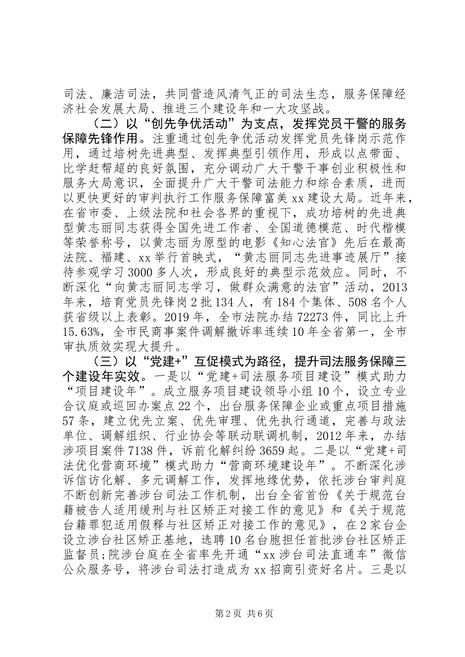人民法院加强机关党建引领发展经验交流材料_第2页