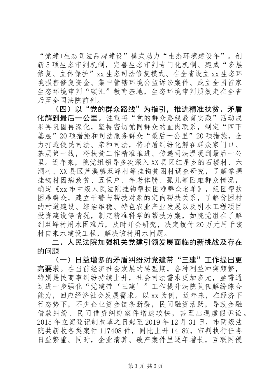 人民法院加强机关党建引领发展经验交流材料_第3页
