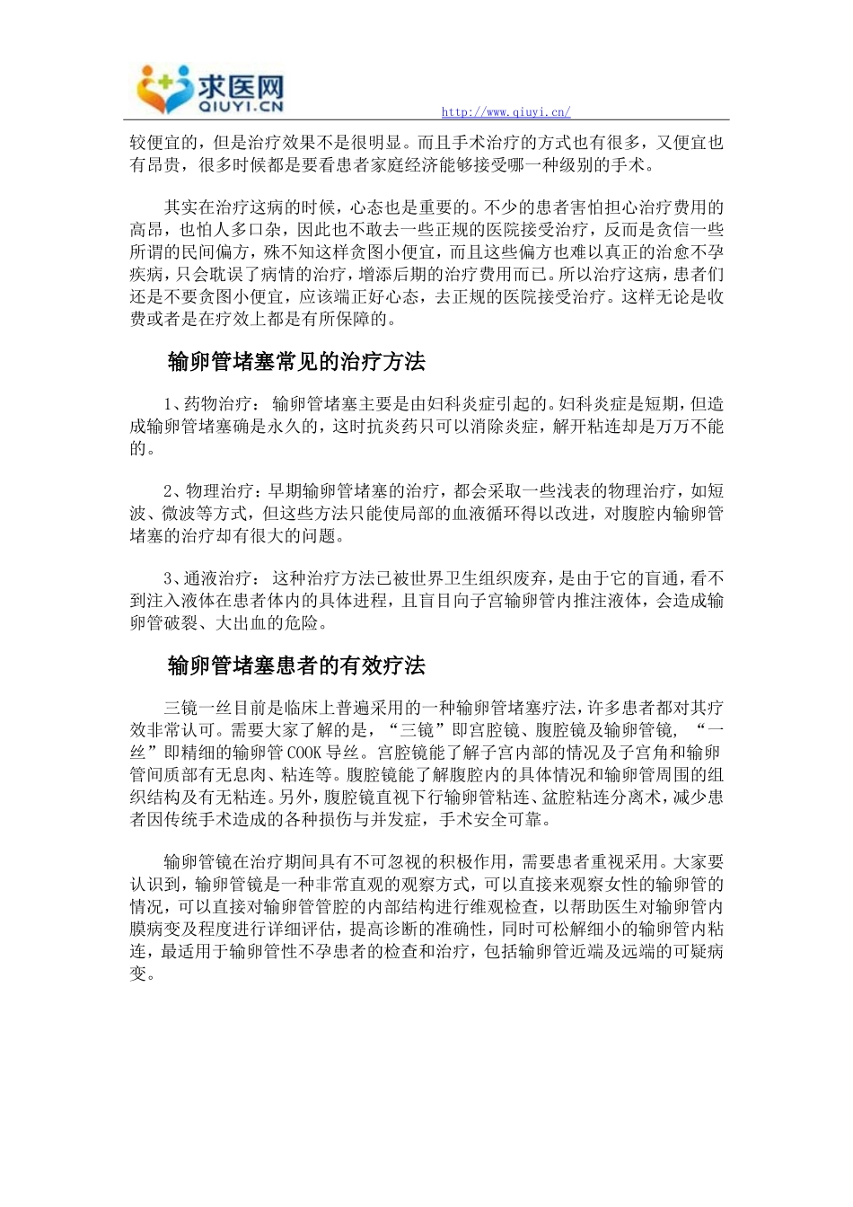 得了输卵管堵塞能彻底治愈吗_第2页