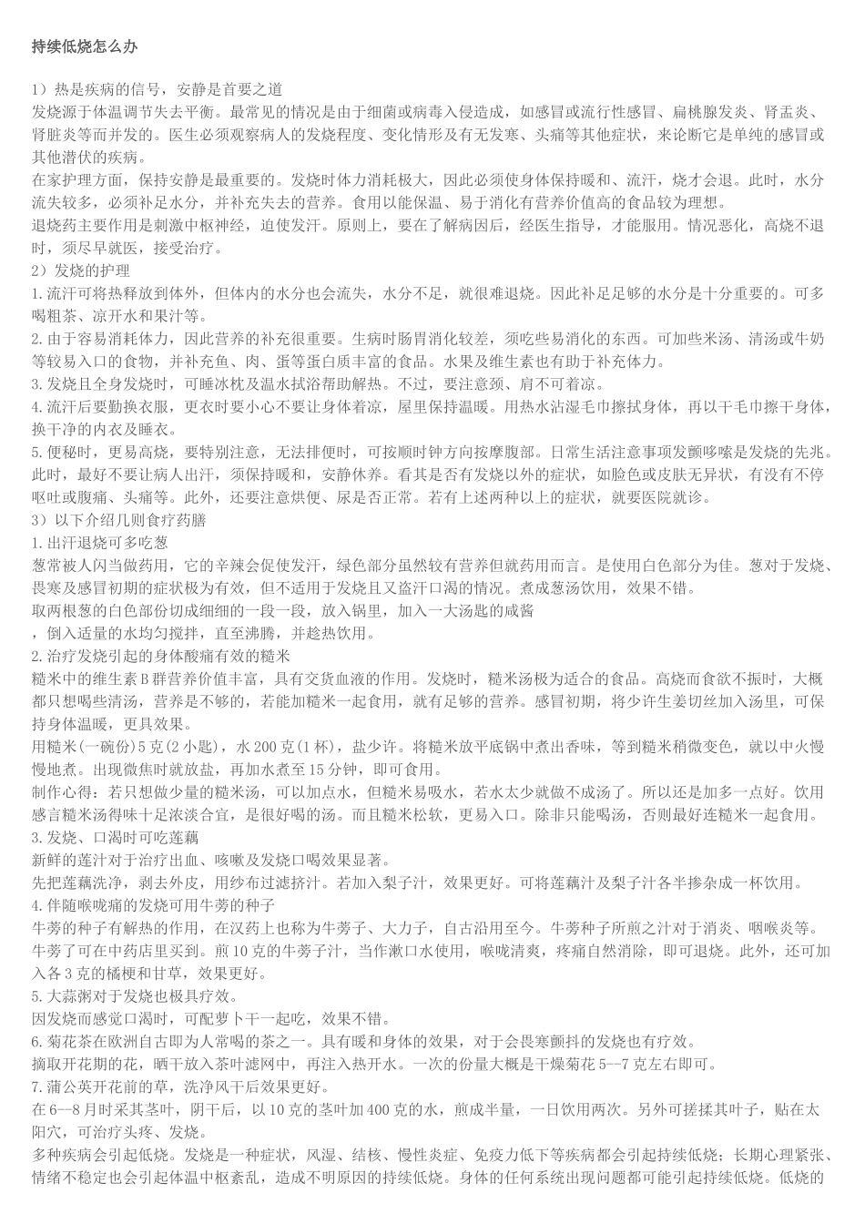 持续低烧怎么办_第1页