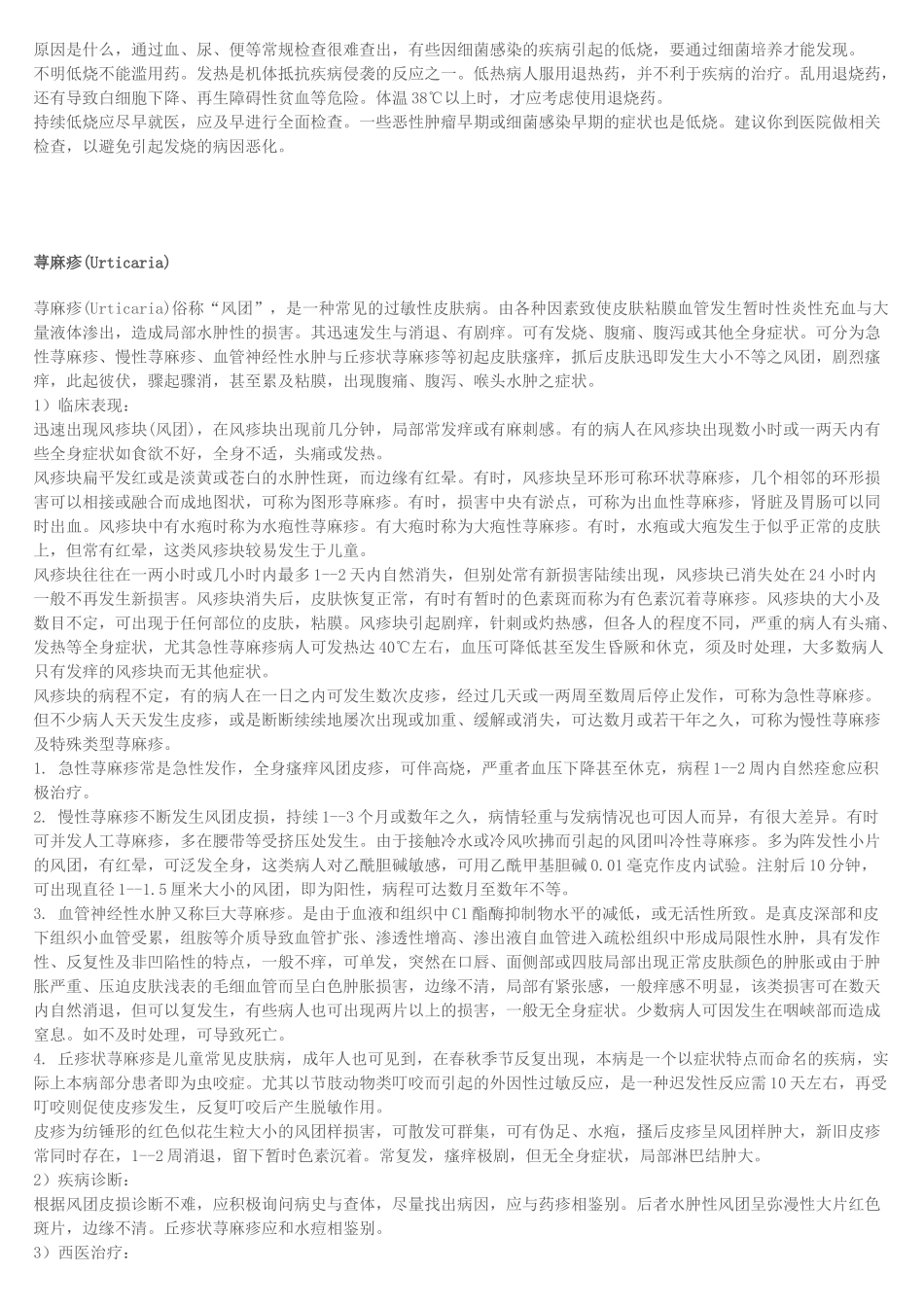 持续低烧怎么办_第2页