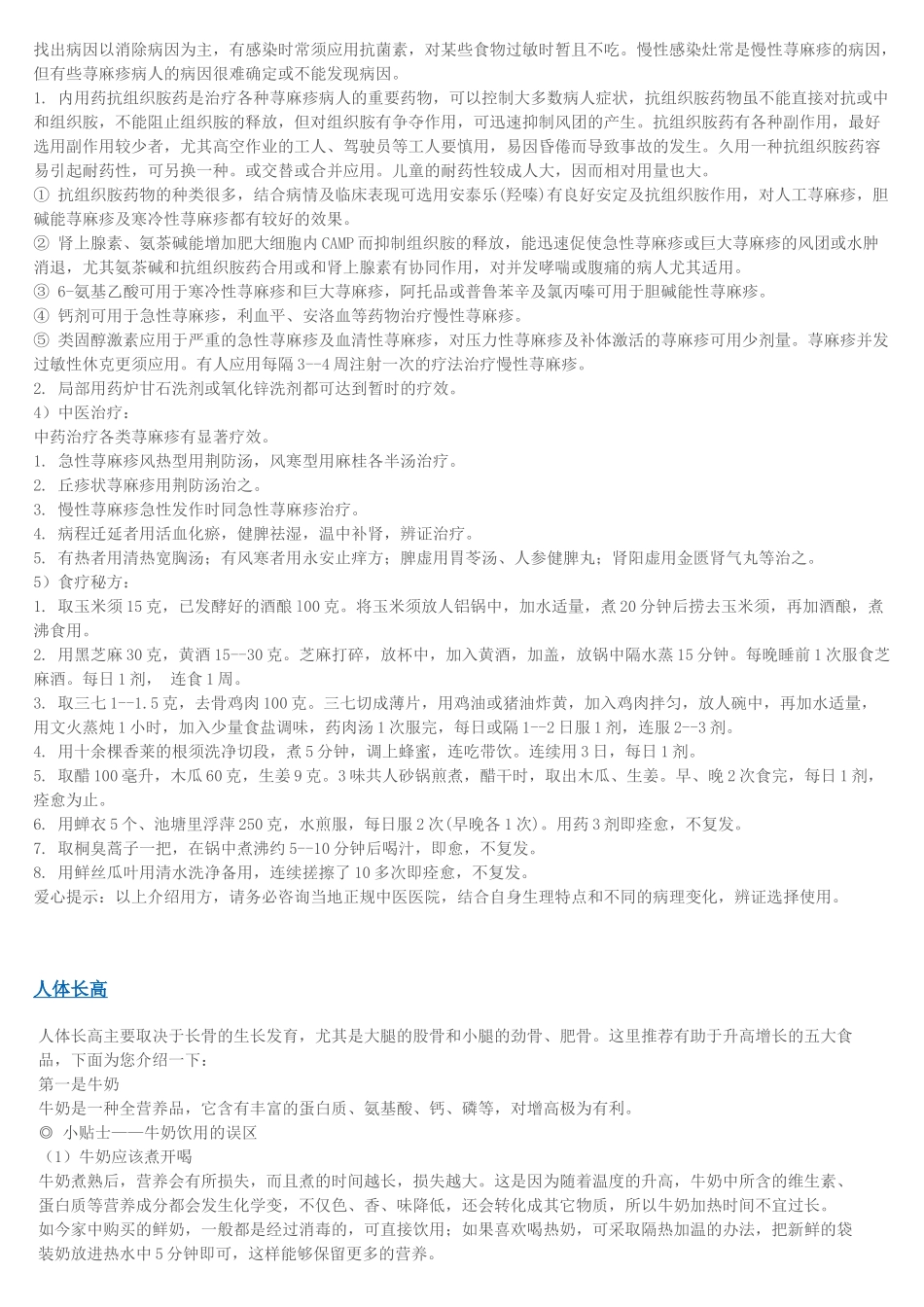 持续低烧怎么办_第3页
