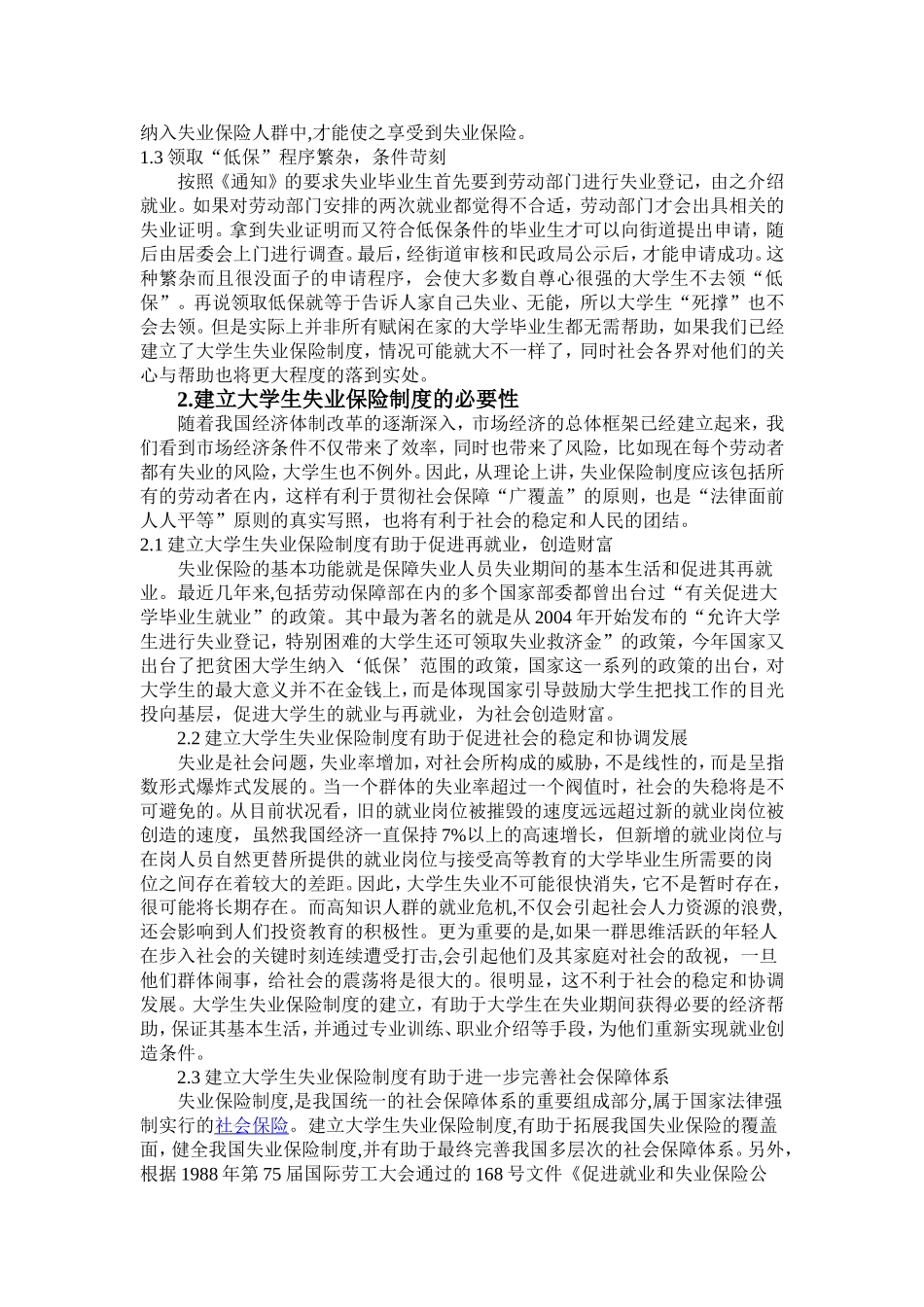 大学生失业保险制度的建立_第2页