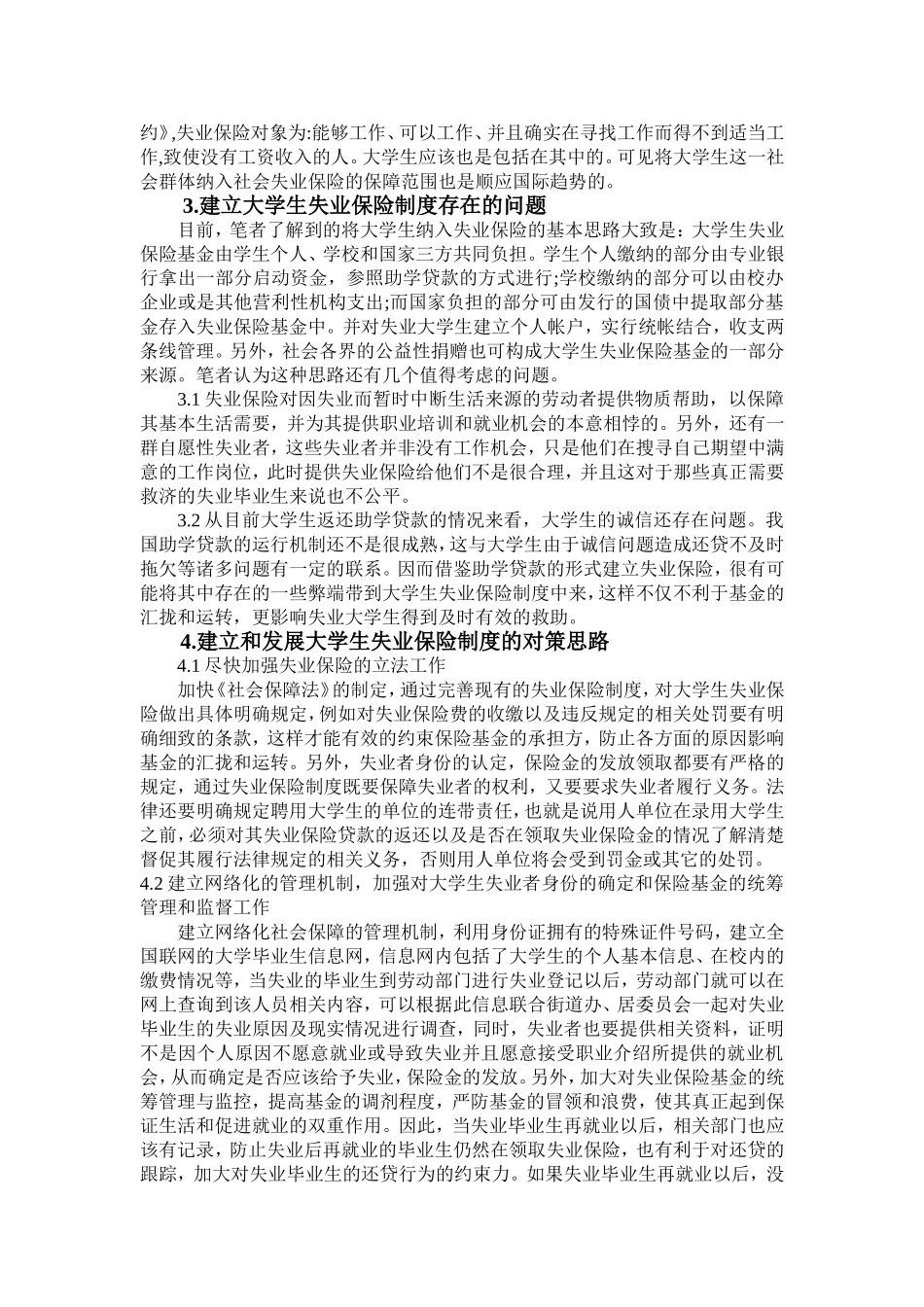大学生失业保险制度的建立_第3页