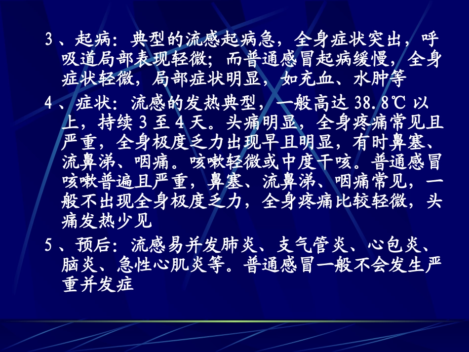 常见感冒与抗感冒药_第3页