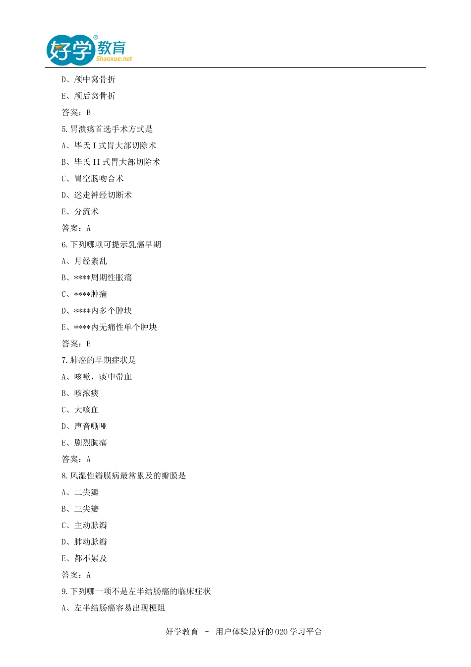 2015年主管护师考试真题及答案解析_第2页