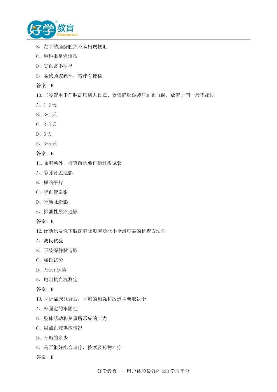 2015年主管护师考试真题及答案解析_第3页