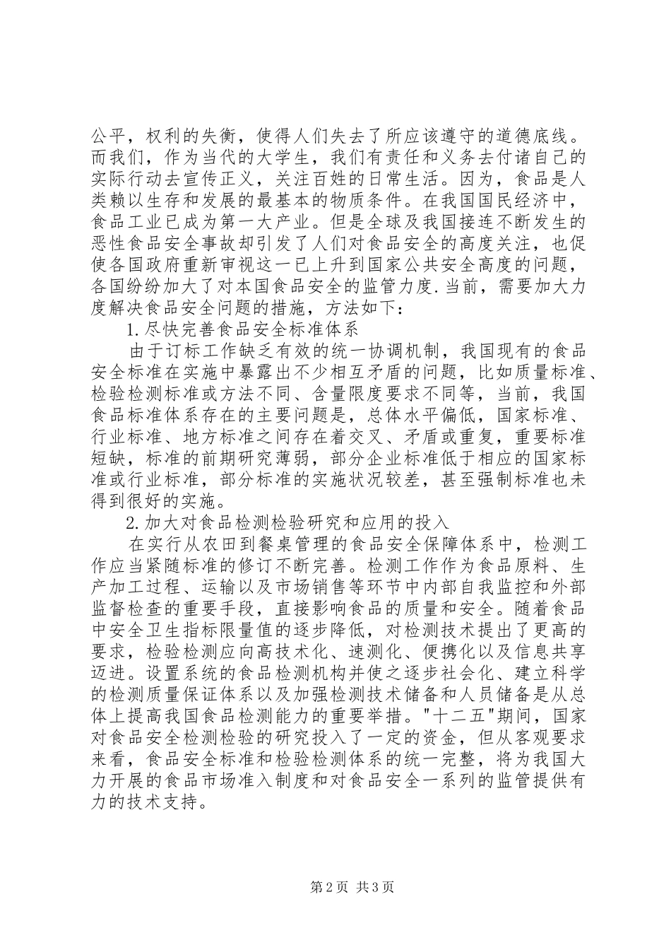 科普知识进社区心得体会_第2页