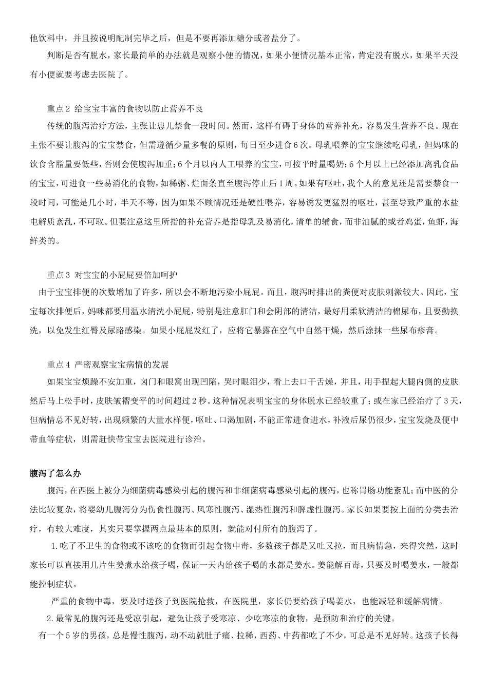 宝宝腹泻怎么办？_第2页