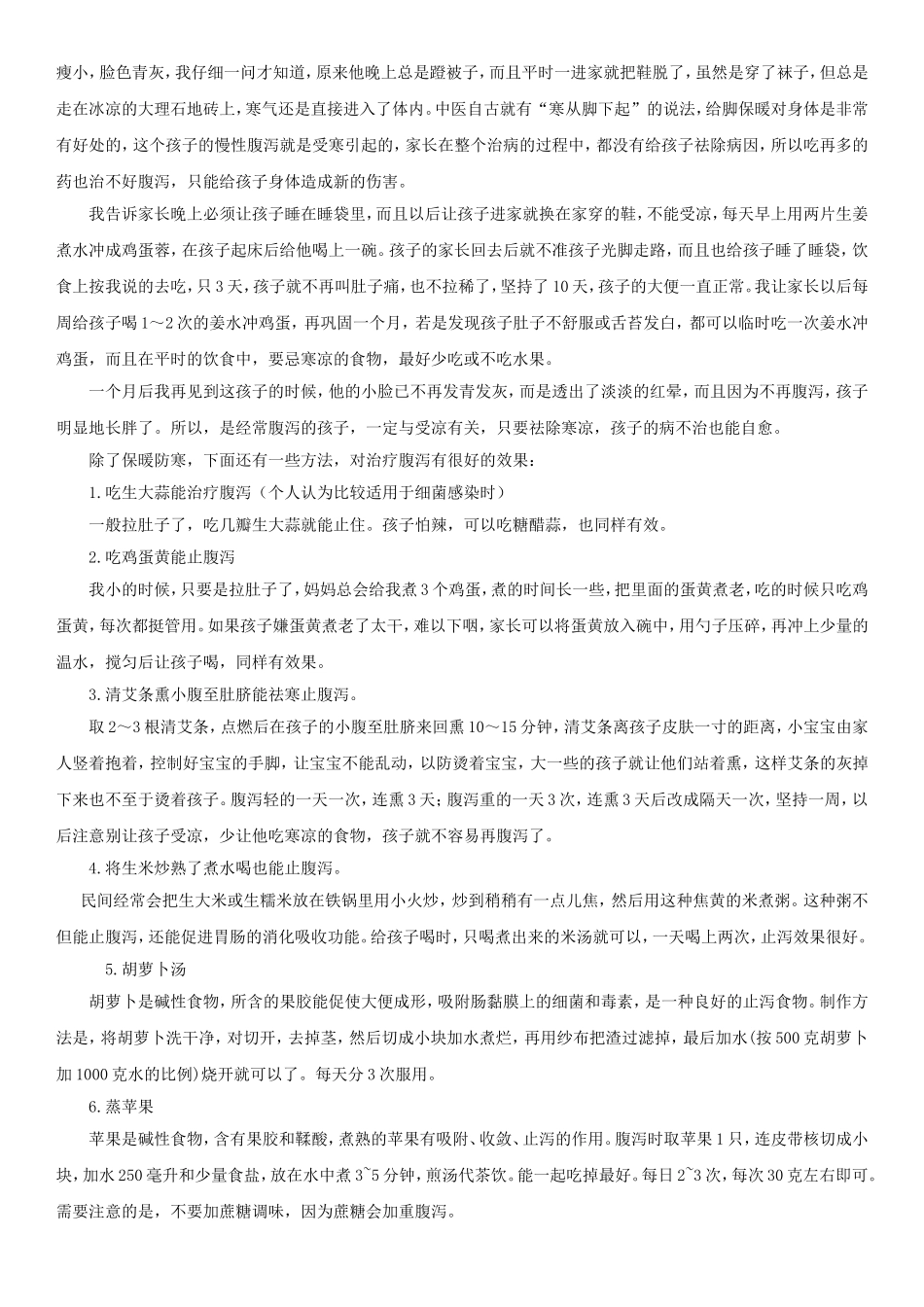 宝宝腹泻怎么办？_第3页