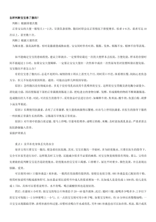 宝宝腹泻怎么办？