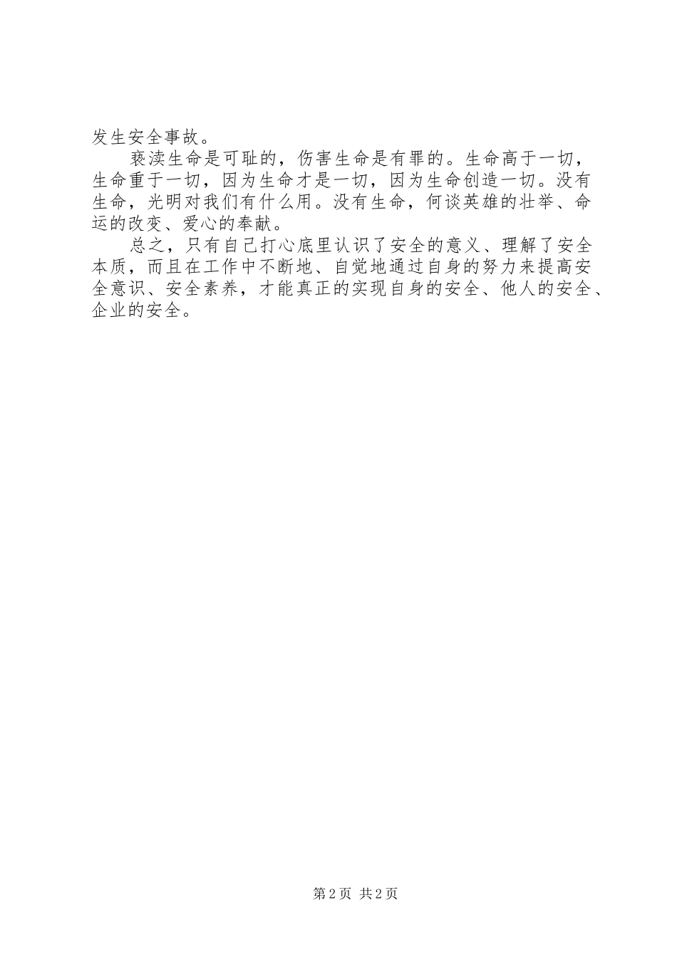 观《事故案例教育片》心得体会3 (3)_第2页